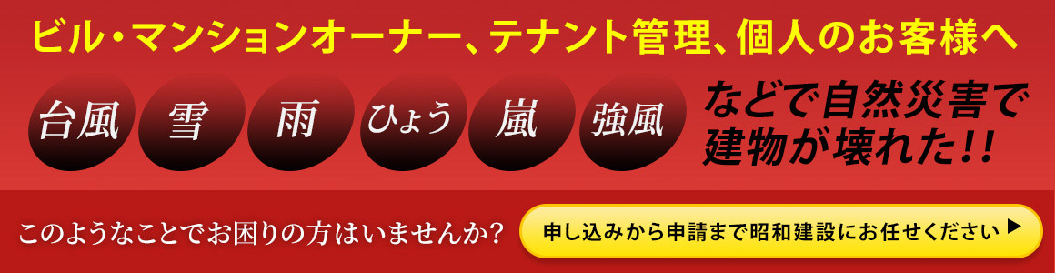 八王子のビル・マンションオーナー、テナント管理、個人のお客様へ 火災保険 活用していますか?