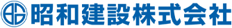 昭和建設株式会社