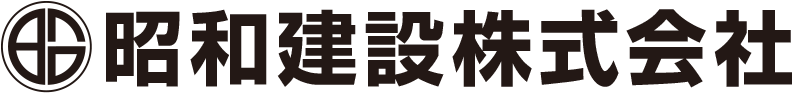 昭和建設株式会社